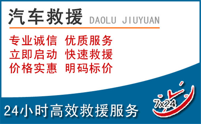 分宜汽车救援